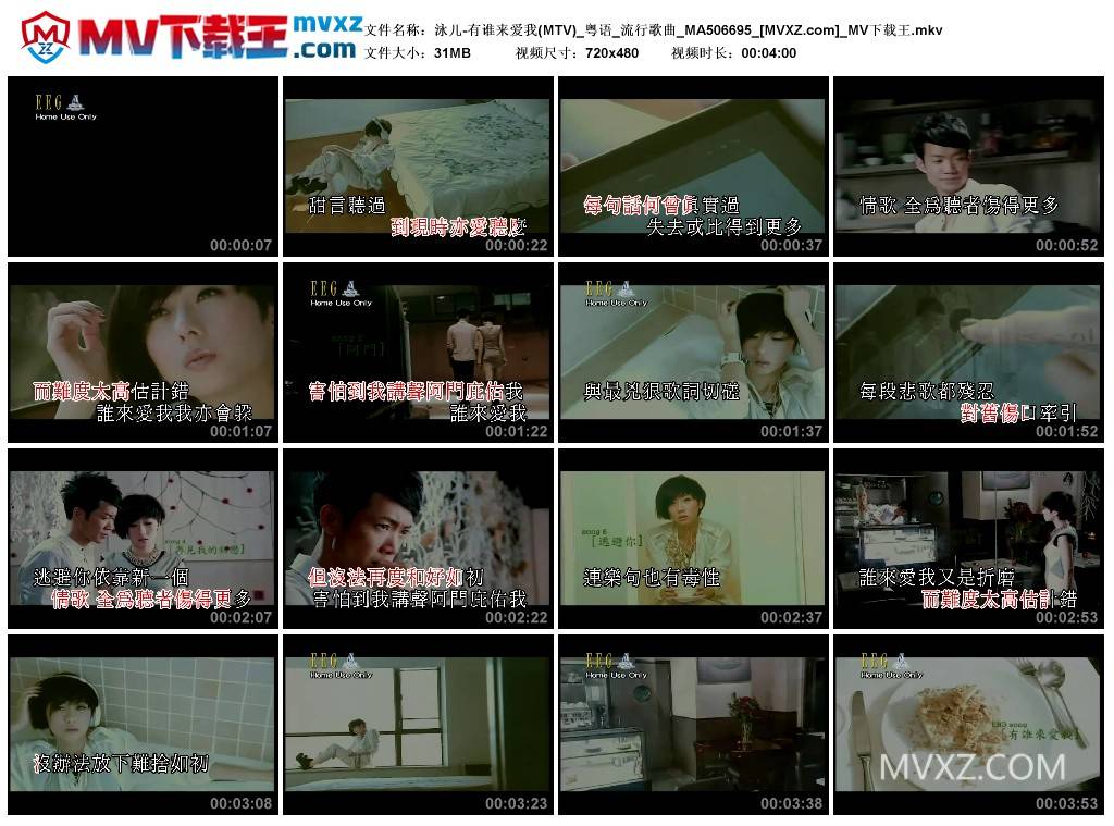 泳儿-有谁来爱我(MTV)_粤语_流行歌曲_MA506695